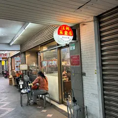 江蘇菜盒店
