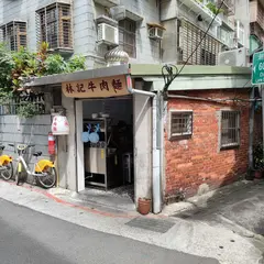 水缸(張記/周記/林記)牛肉麵