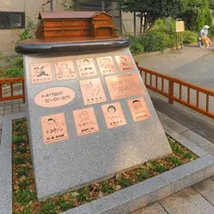 記念碑 トキワ荘のヒーロたち