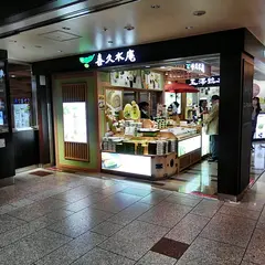 お茶の井ヶ田（株） 喜久水庵仙台駅店