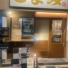 地酒と串料理の下町酒場こよみ 阪神尼崎店