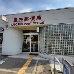 里庄郵便局