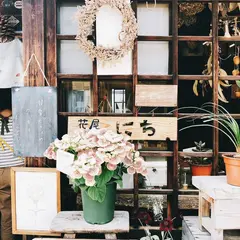 花屋にち