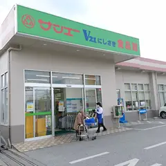 サンエーＶ２１にしざき食品館
