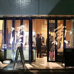 羽田市場食堂銀座店