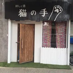 Spice&Musica 猫の手