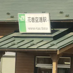 花巻空港駅