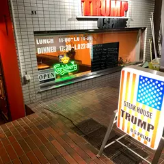 ステーキハウスTRUMP