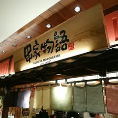 串家物語 KITTE博多