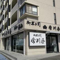 常川屋 刈谷店