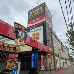 ドン・キホーテ 京王堀之内店