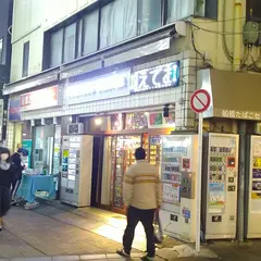 船橋たばこセンター(第3水曜休業)