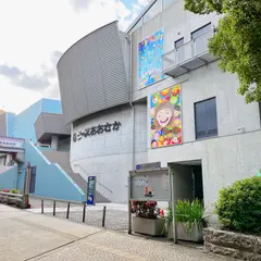 ピースおおさか　大阪国際平和センター