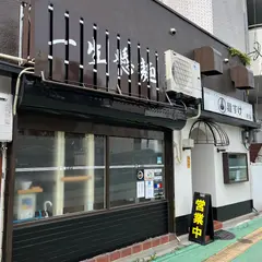 麺すけ 別邸（鯛塩・貝塩SOBA&フレンチ専門店）