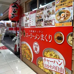 スーラーメンまくり JR博多駅マイング店