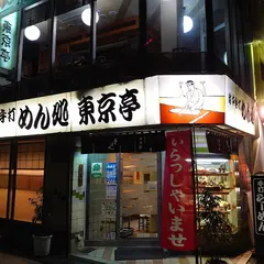 東京亭総曲輪店