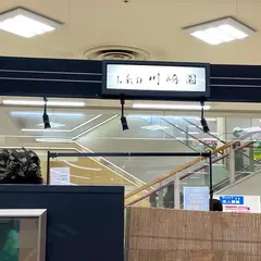 （有）川崎製茶園