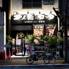 エゾ麺☆ロック 名駅店