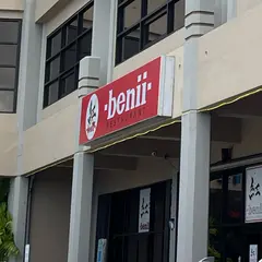 紅