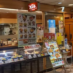 丼丼亭 新大阪味の小路店
