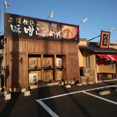 二段仕込み味噌らぁめん 八蔵