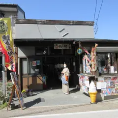 絹の郷富岡店