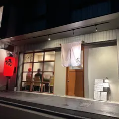 酒と旬 五郎