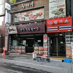 ユッテジャン(明洞店)