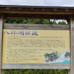 八郎湖SA(下り)