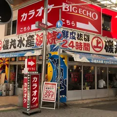カラオケ ビッグエコー三宮駅前店