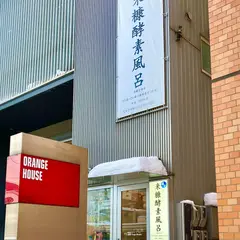 札幌米ぬか 酵素風呂