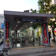 会賢地下ショッピングセンター