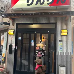 焼肉 りんりん