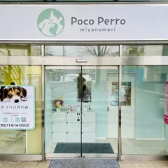 ペットサロン POCO PERRO（ポコペロ）宮の森