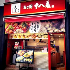 たこ焼 十八番 HEPナビオ店