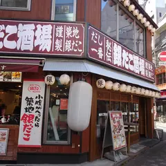 築地銀だこ 蒲田東口店