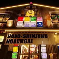 大衆食堂ニュースター 【ほぼ新宿のれん街 倉庫別館】