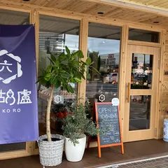 六胡盧-MUKORO-