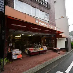 ひょうたん堂