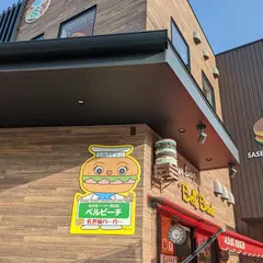 ベルビーチ 本店