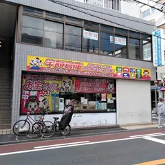 半額倉庫 東大阪店