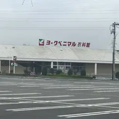ヨークベニマル 西若松店