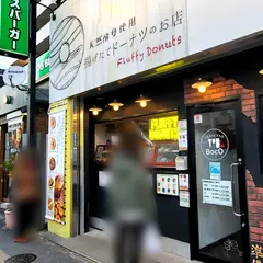 Fluffy Donuts 志村坂上店