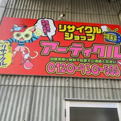 アーティクル Article