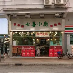 七喜粥面小厨