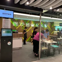 譚仔雲南米線 TamJai Yunnan Mixian