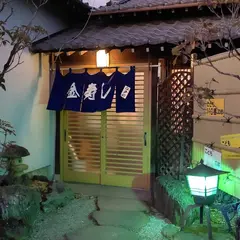 金寿司