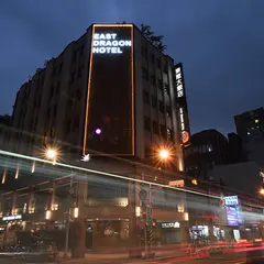 イースト ドラゴン ホテル