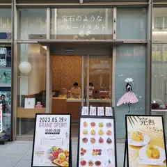 宝石のようなフルーツタルト tartotte 静岡駅前店