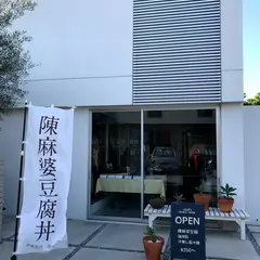 中華弁当波の音